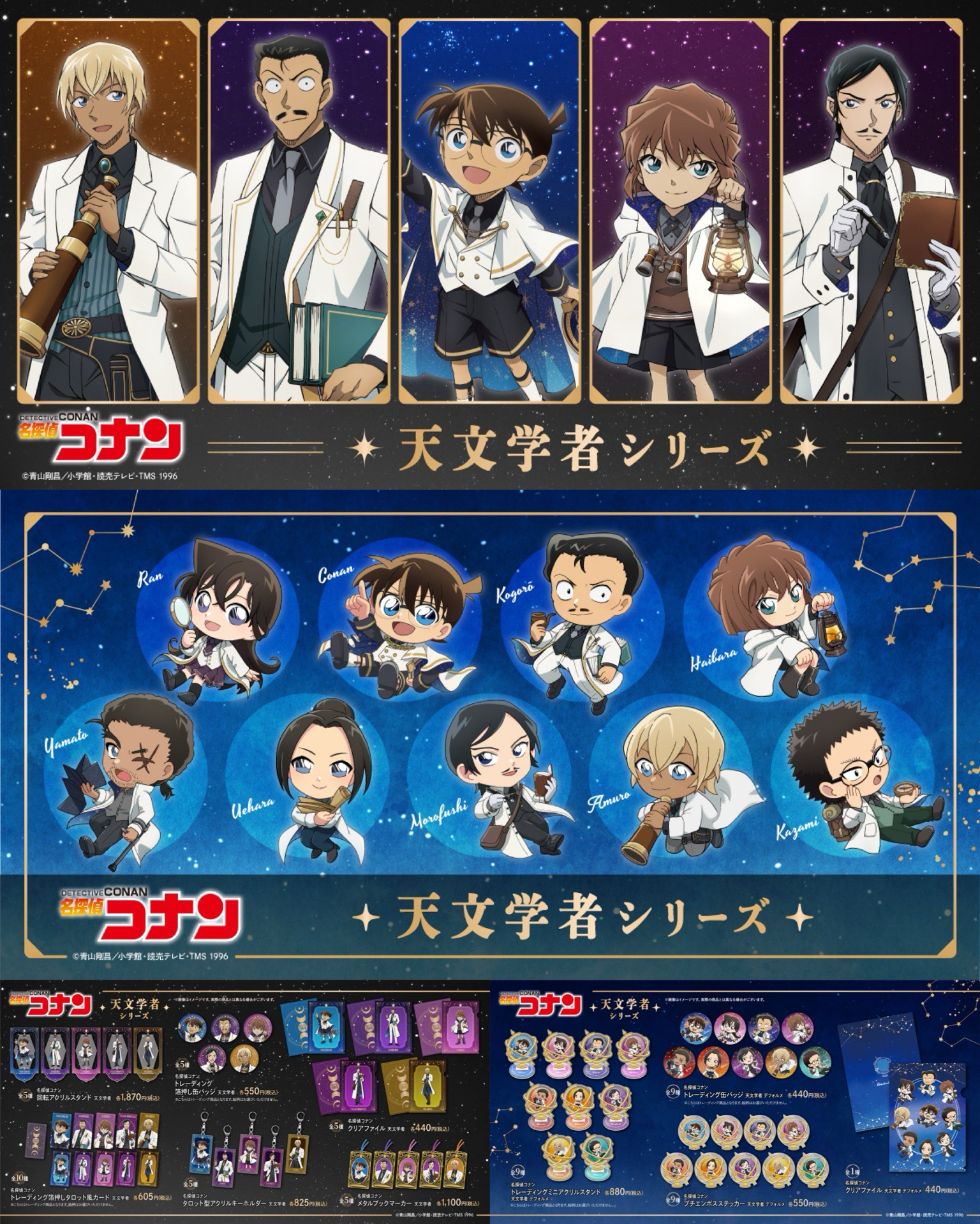 天文學家系列(天文学者シリーズ)