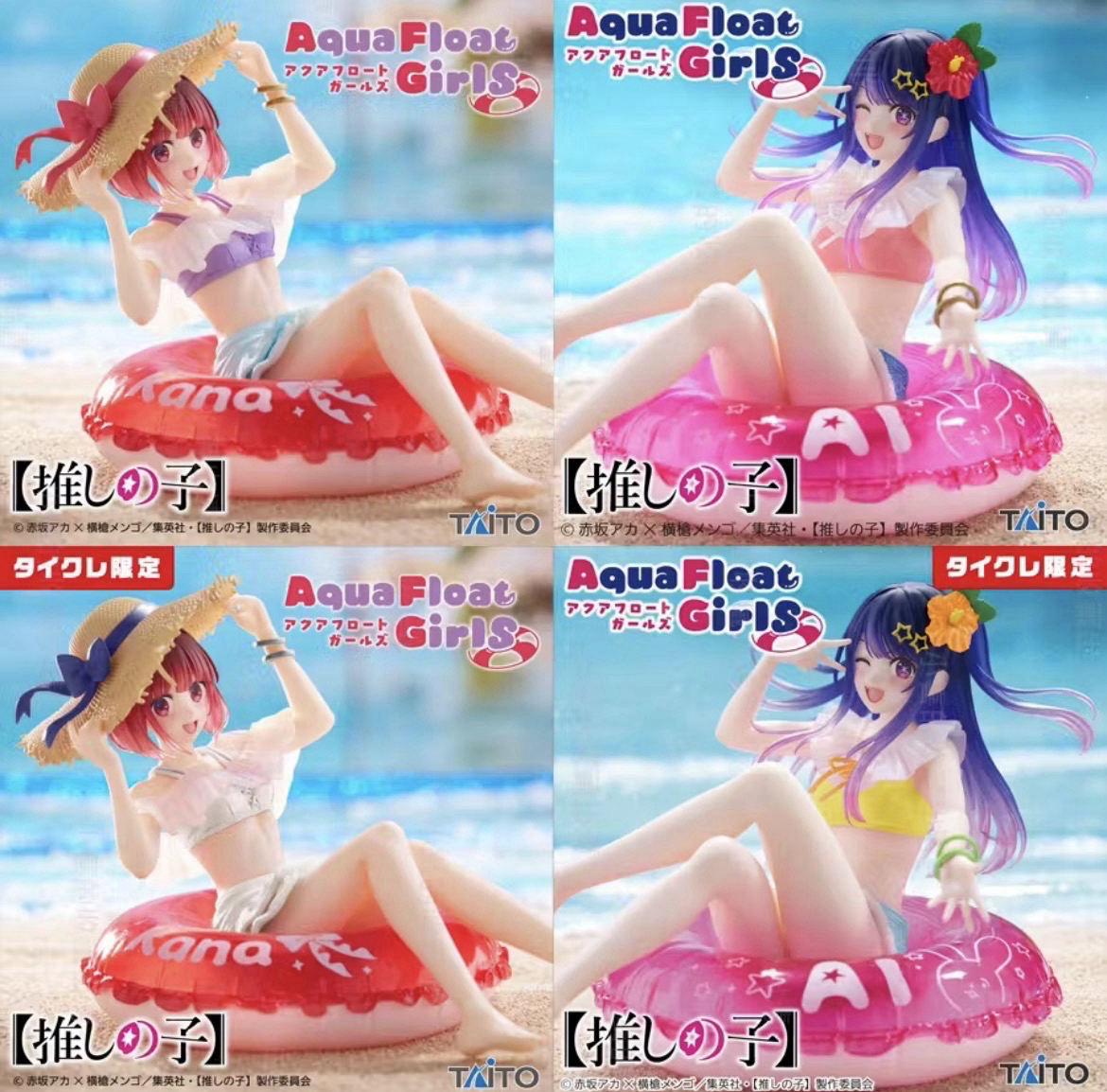 Aqua float girl 限定