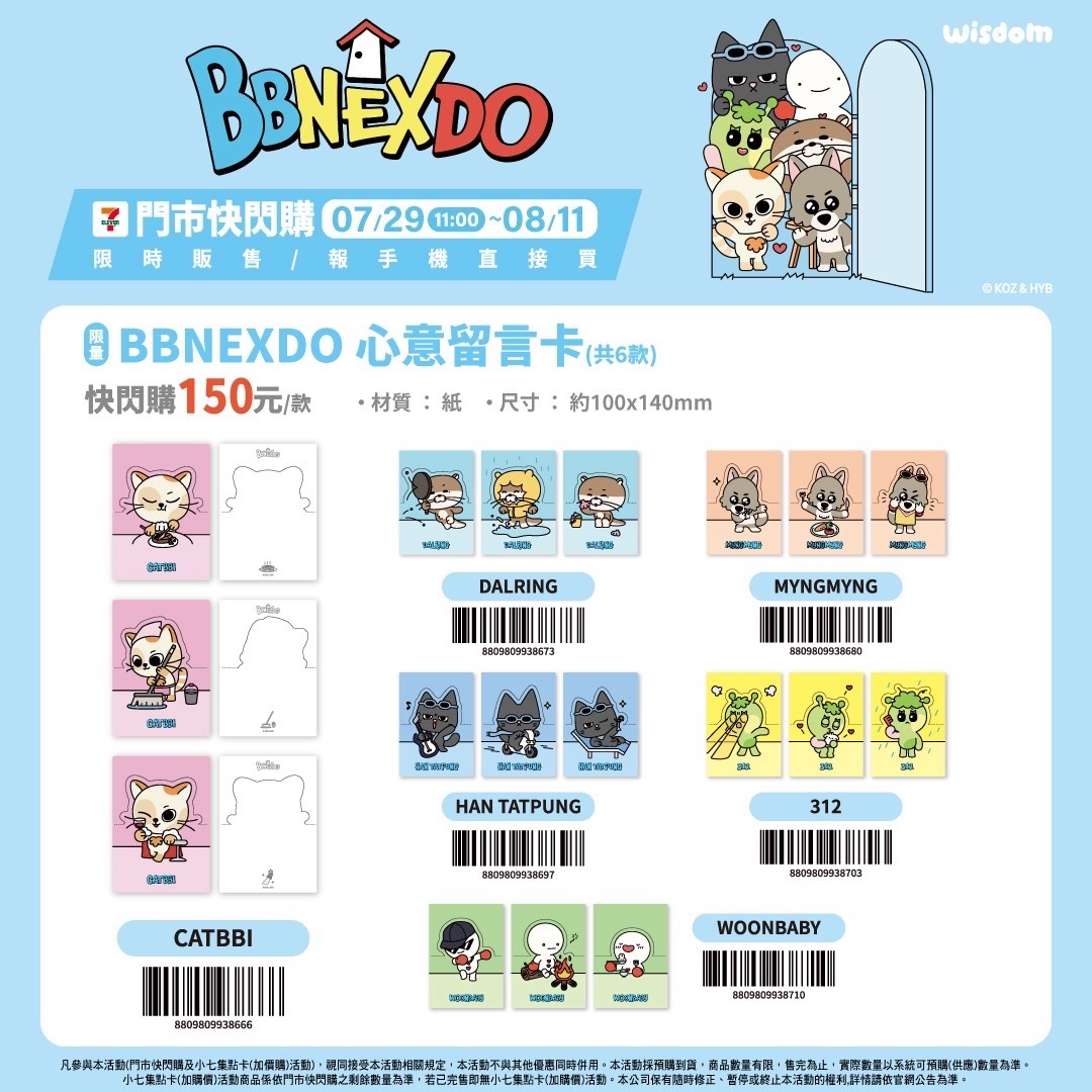 7-11 門市快閃商品第二彈