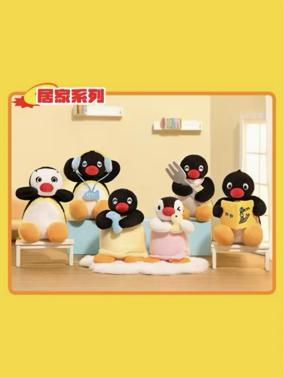 居家系列