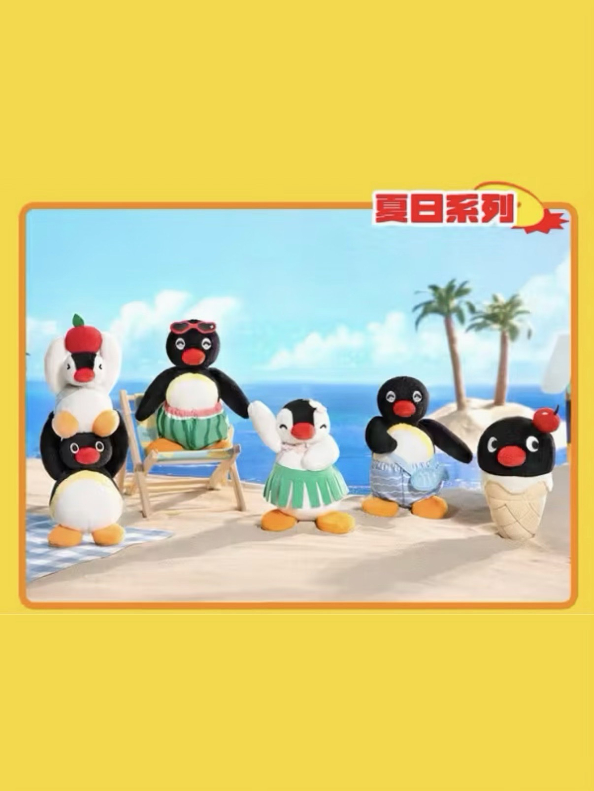 夏日系列