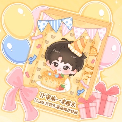 李煜東15cm生日款東福福棉花娃娃