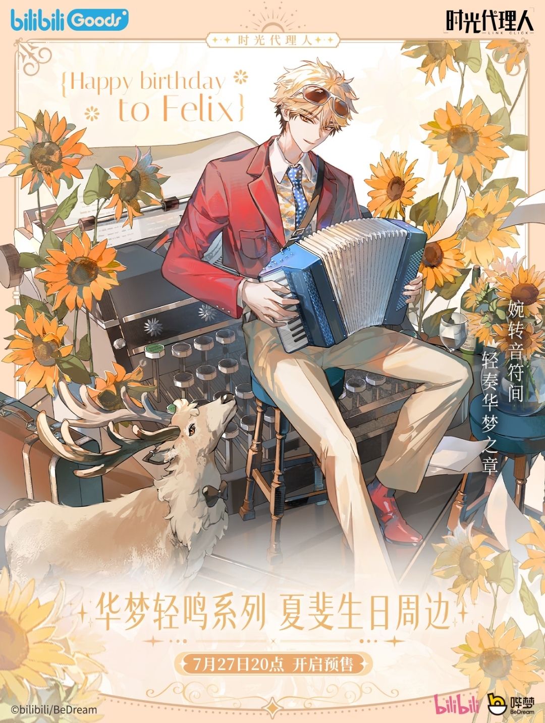 夏斐生日
