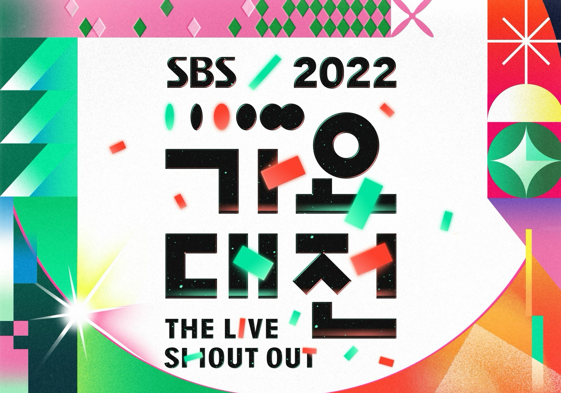 2022 SBS聖誕