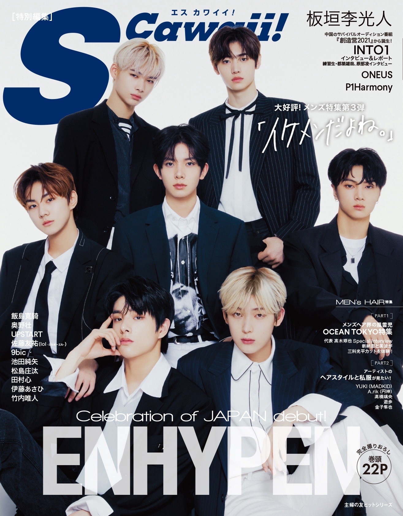 S Cawaii x ENHYPEN(2021)