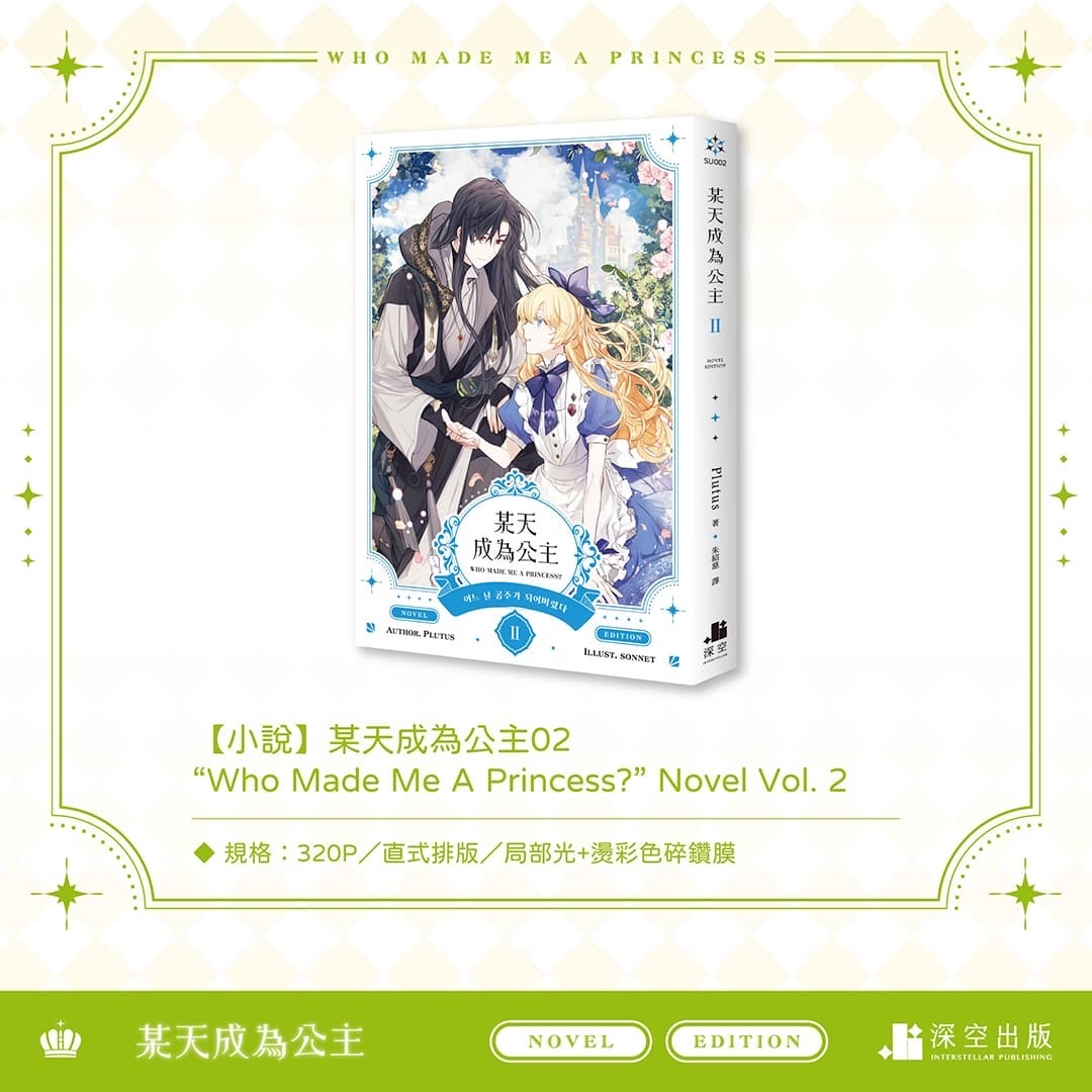 小說特裝版02