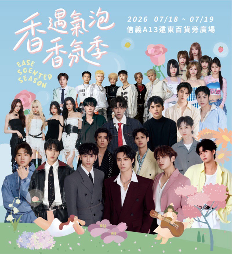 香遇氣泡香氛季