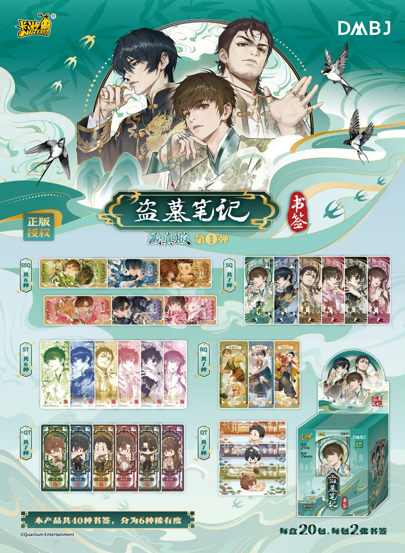 卡遊 藏真版書籤