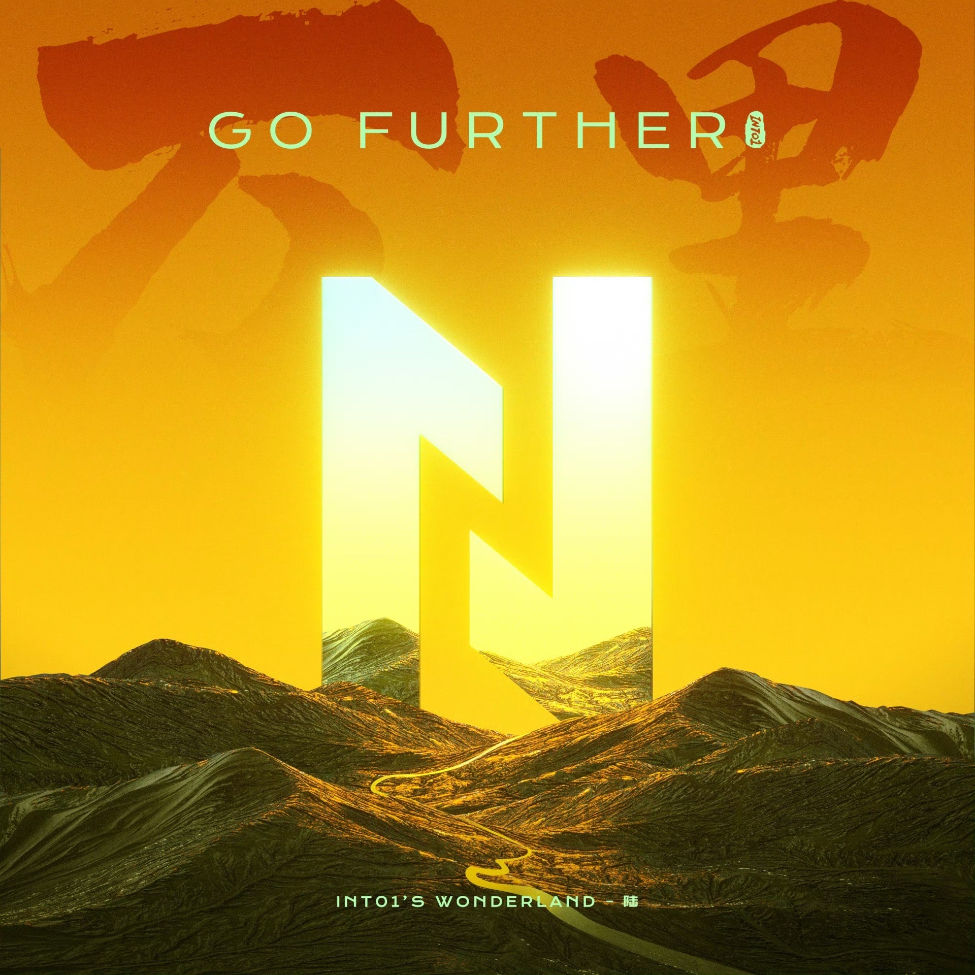 《萬里GO FURTHER》INTO1’S WONDERLAND陸