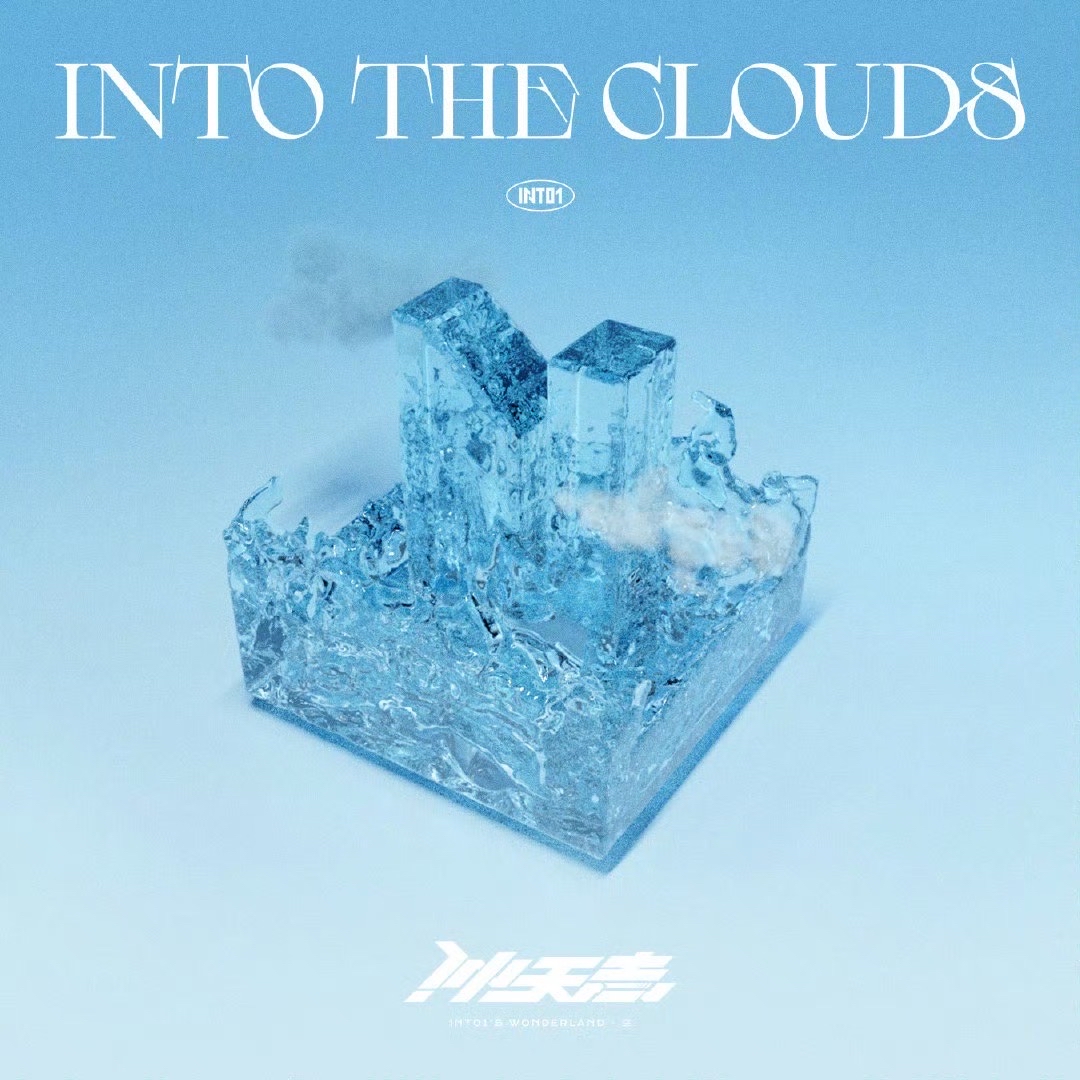 《沖天志INTO THE CLOUDS》INTO1’S WONDERLAND空