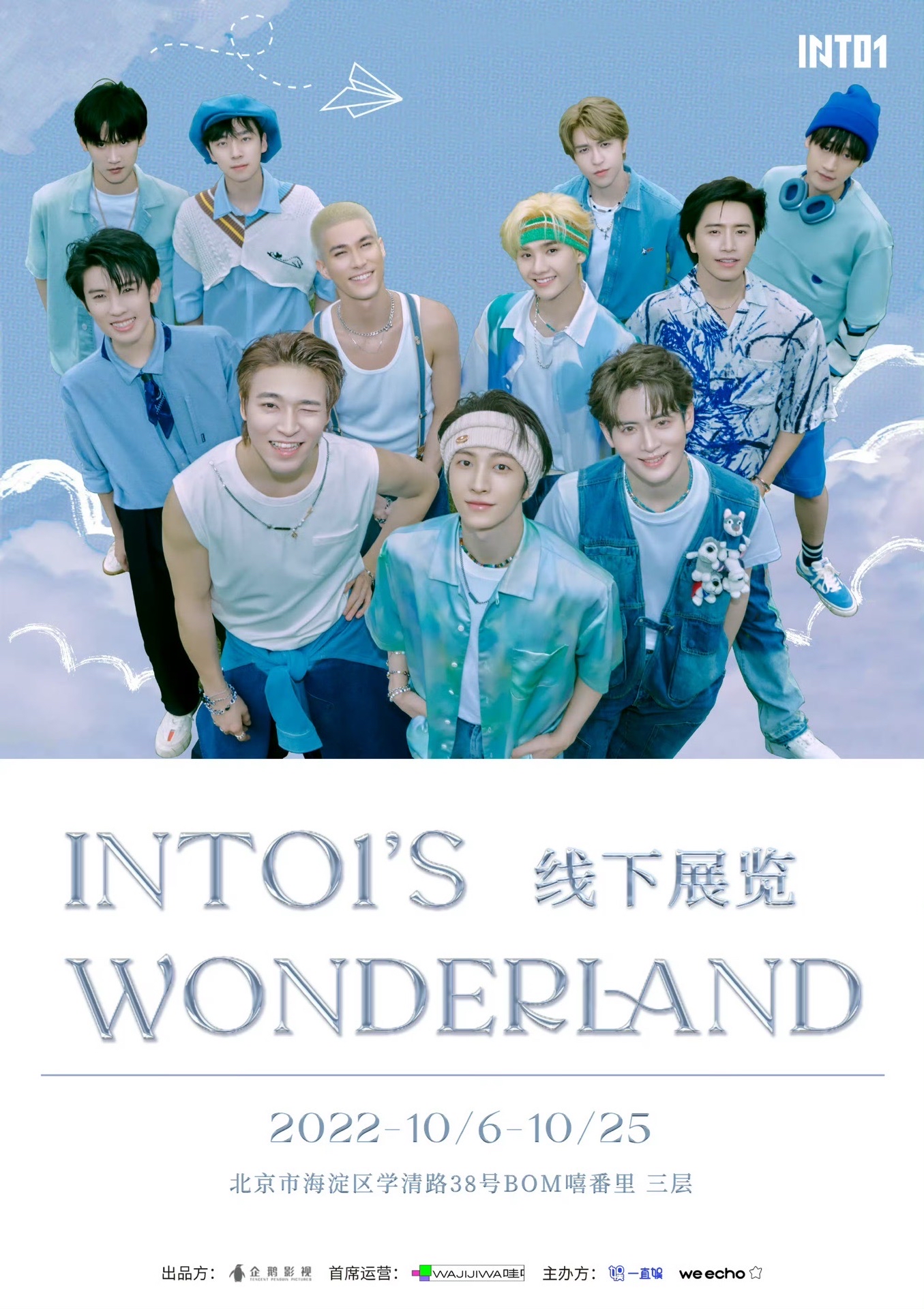 INTO1’S WONDERLAND線下展覽