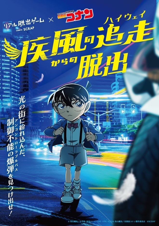 逃脫！疾風的高速追逐（疾風の追走からの脱出）