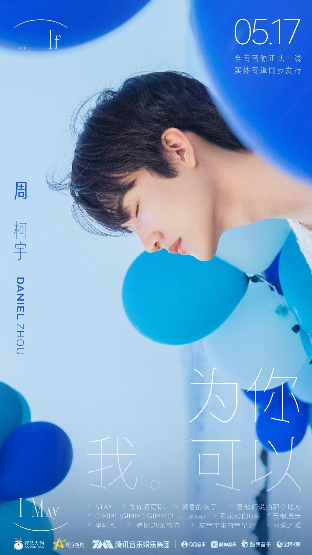 《IF I MAY 為你我可以》專輯
