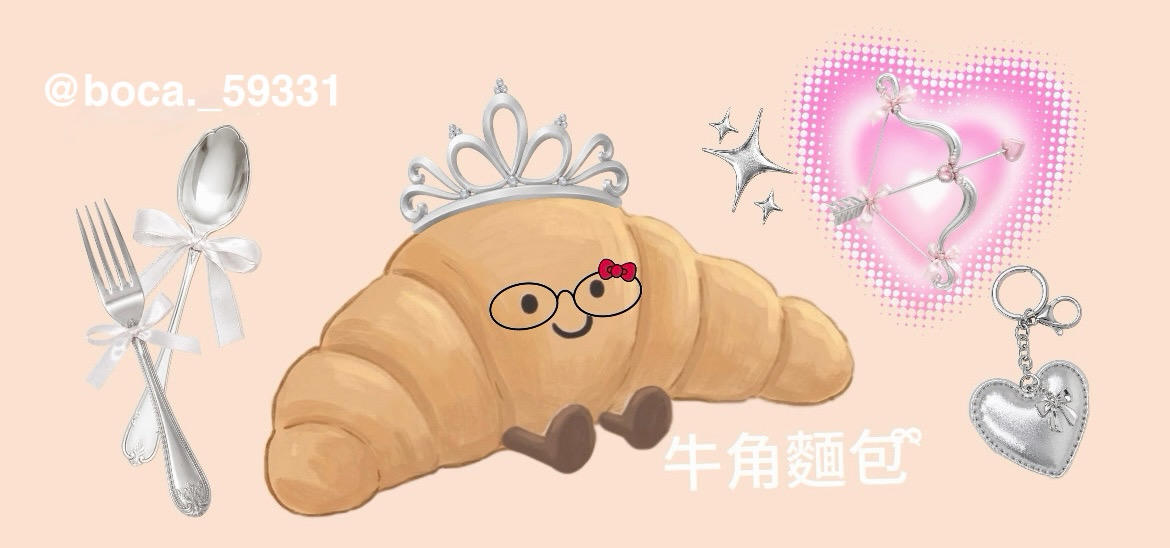 🥐 牛角麵包 ྀི