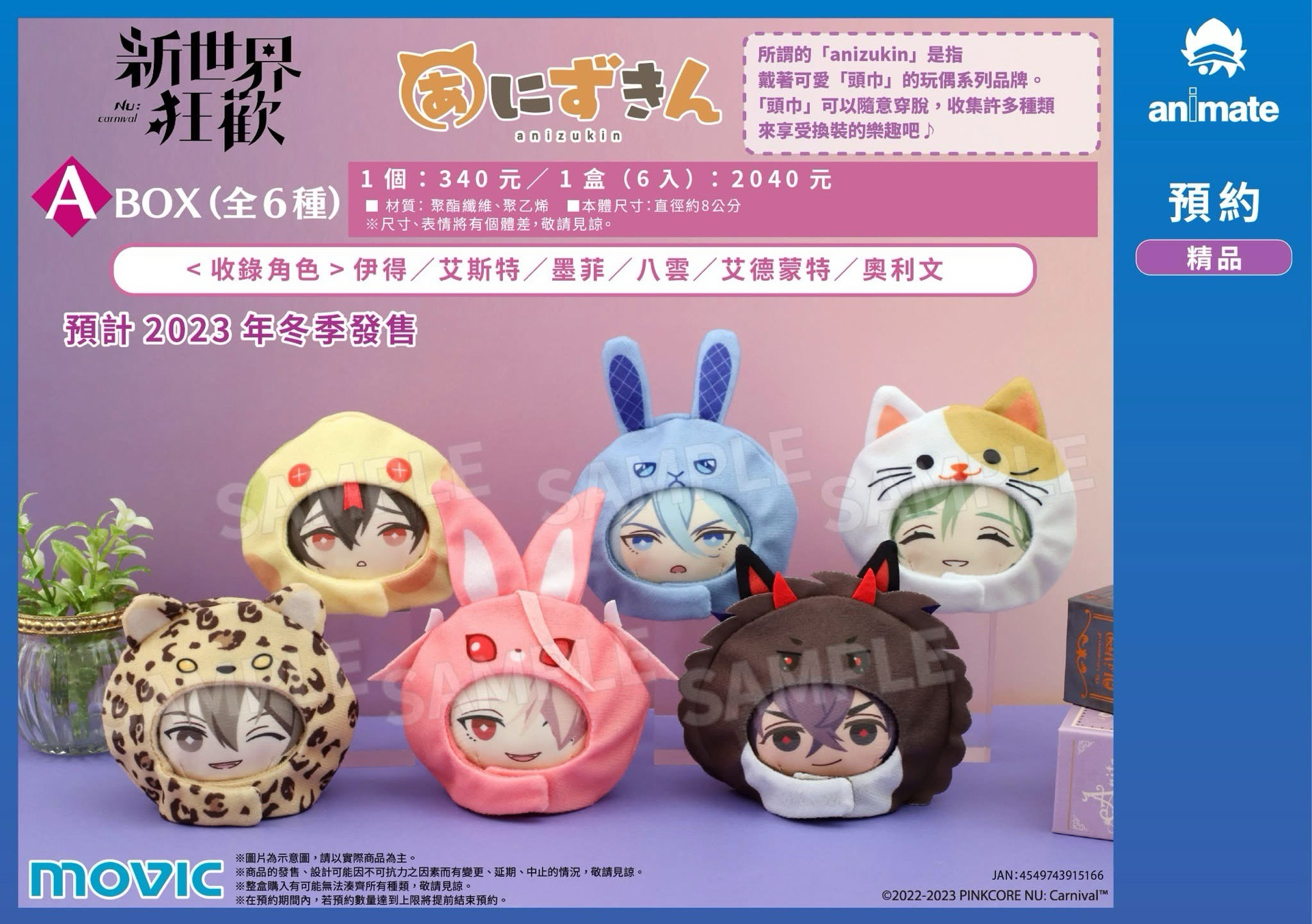 動物頭套玩偶 A box