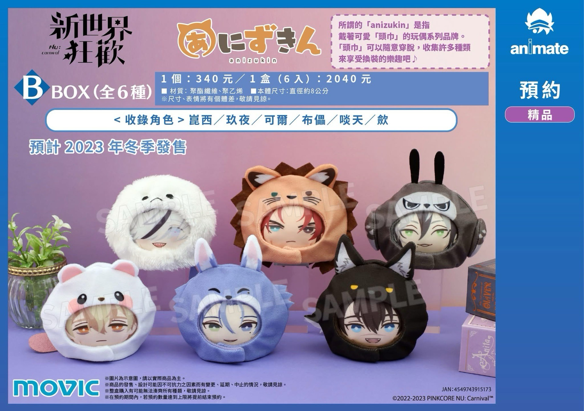 動物頭套玩偶 B box