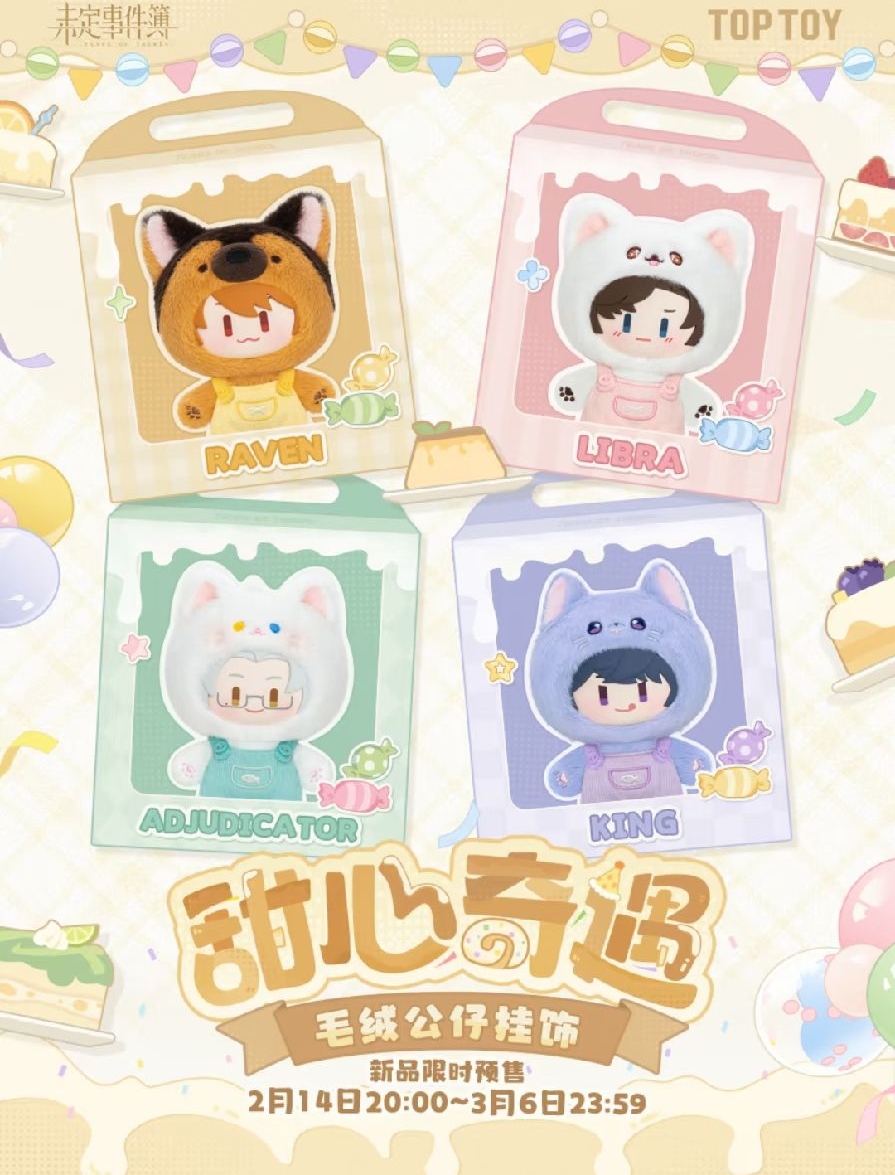 甜心奇遇 TOPTOY聯動
