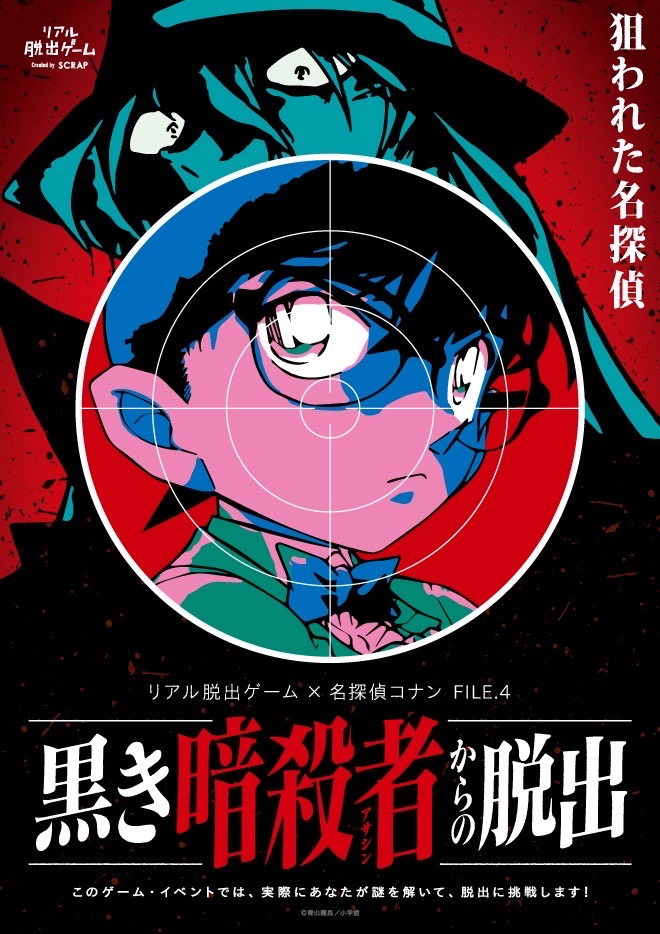 逃脫！黑色暗殺者（黒き暗殺者からの脱出）