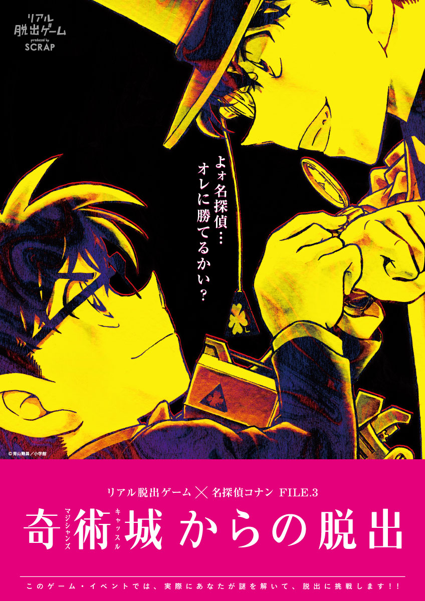 逃脫！魔術城（奇術城からの脱出）