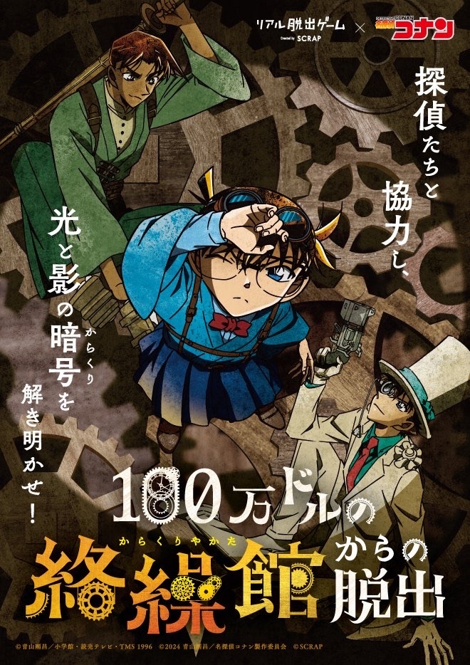 逃脫！100萬美元的機關屋（100万ドルの絡繰館からの脱出）
