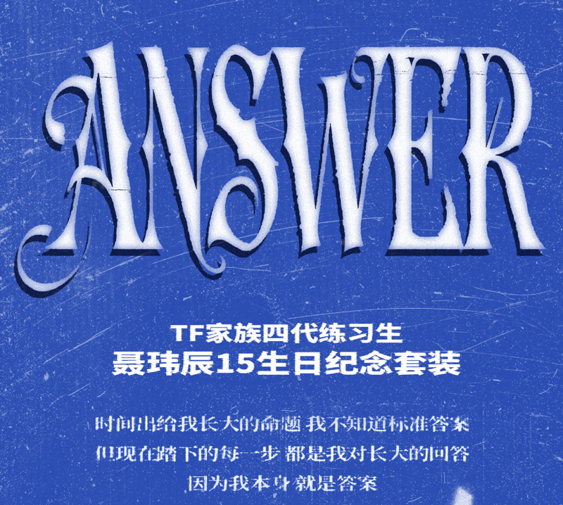聶瑋辰15歲生日紀念套裝《ANSWER》