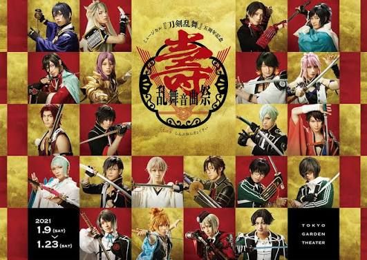 壽 乱舞音曲祭