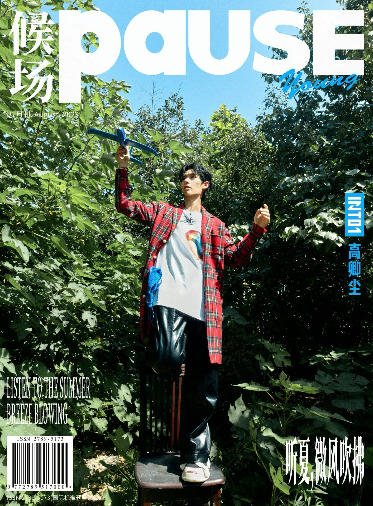 候場PAUSE雜誌
