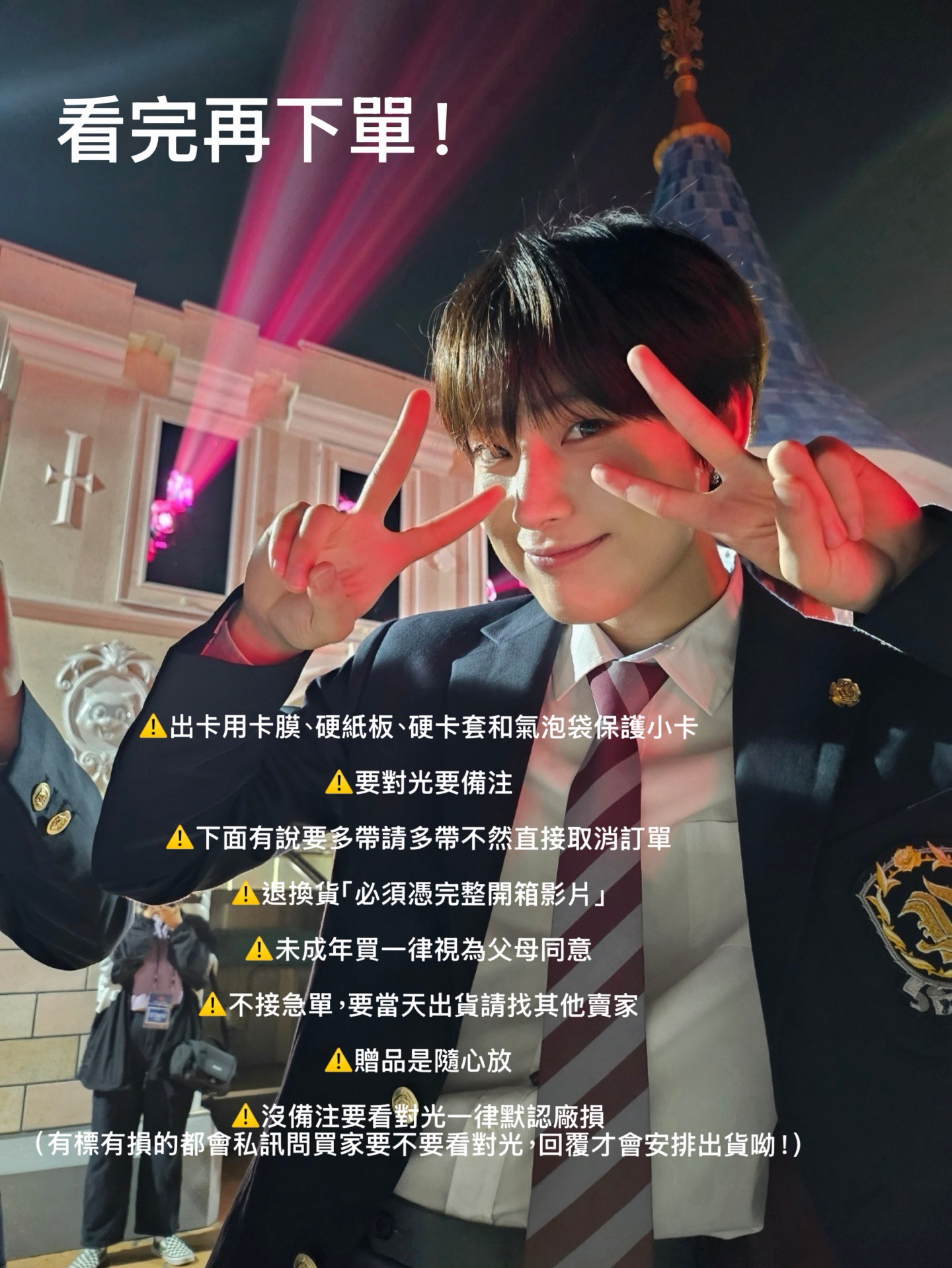 請看完再下單！