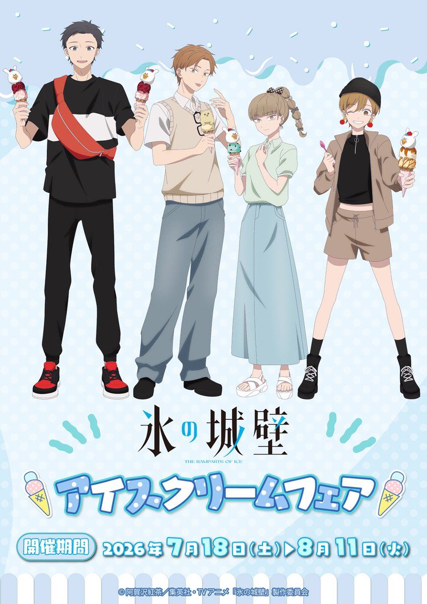 冰淇淋系列