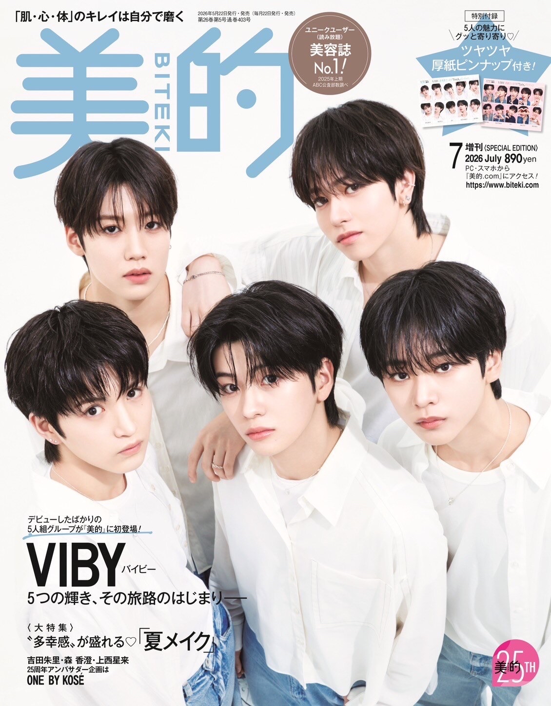 美的 (BITEKI) 2026年7月號增刊
