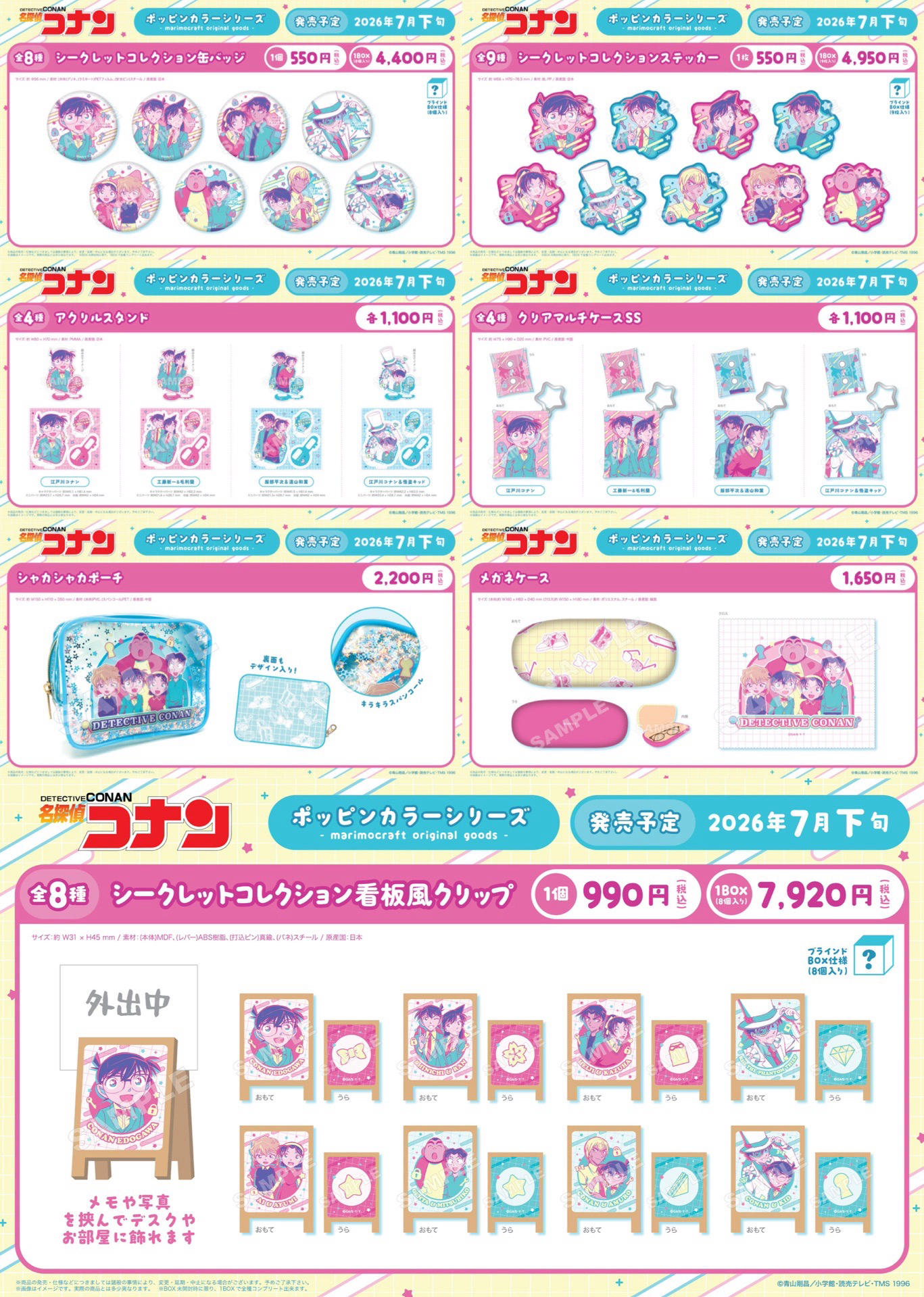繽紛色彩系列（ポッピンカラーシリーズ）