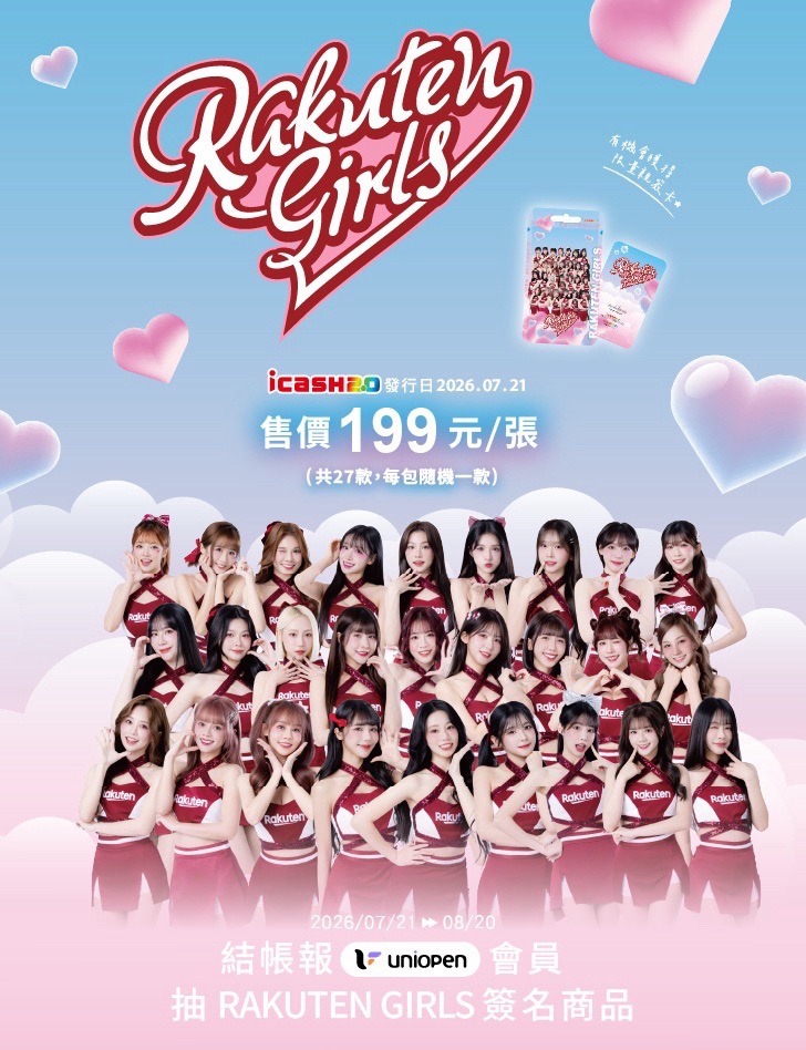 2026 RAKUTEN GIRLS icash2.0
