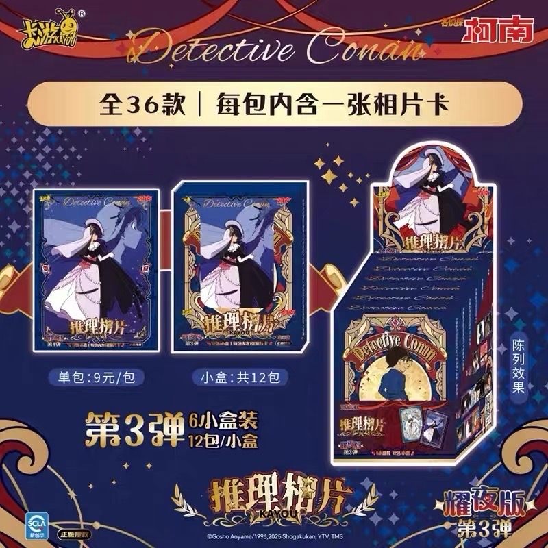 第三彈 推理相卡