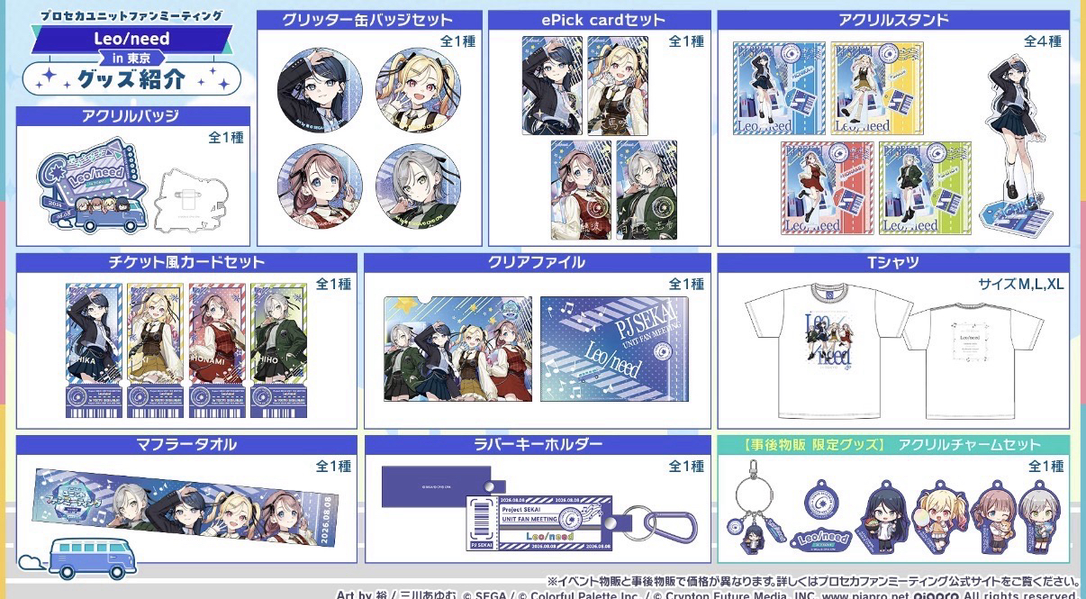 Leo/need in 東京
