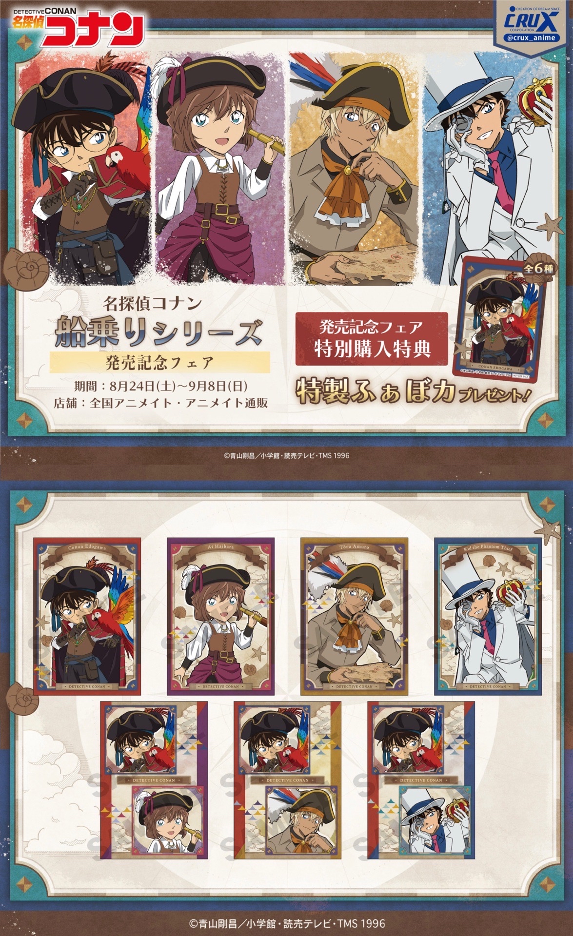 海盜系列（船乗りシリーズ）