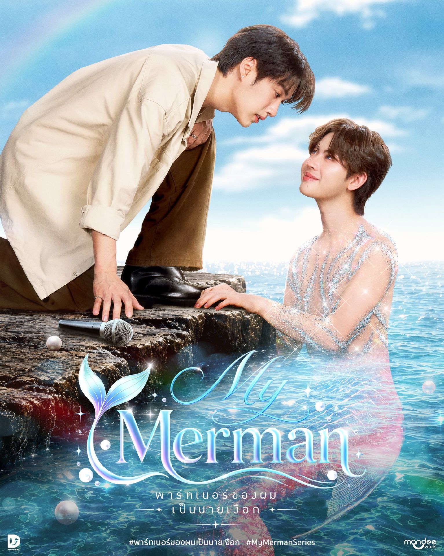 My Merman 泰劇