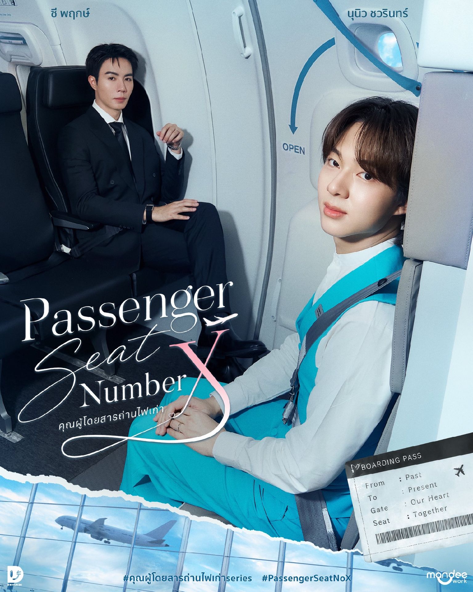 Passenger Seat Number X 泰劇
