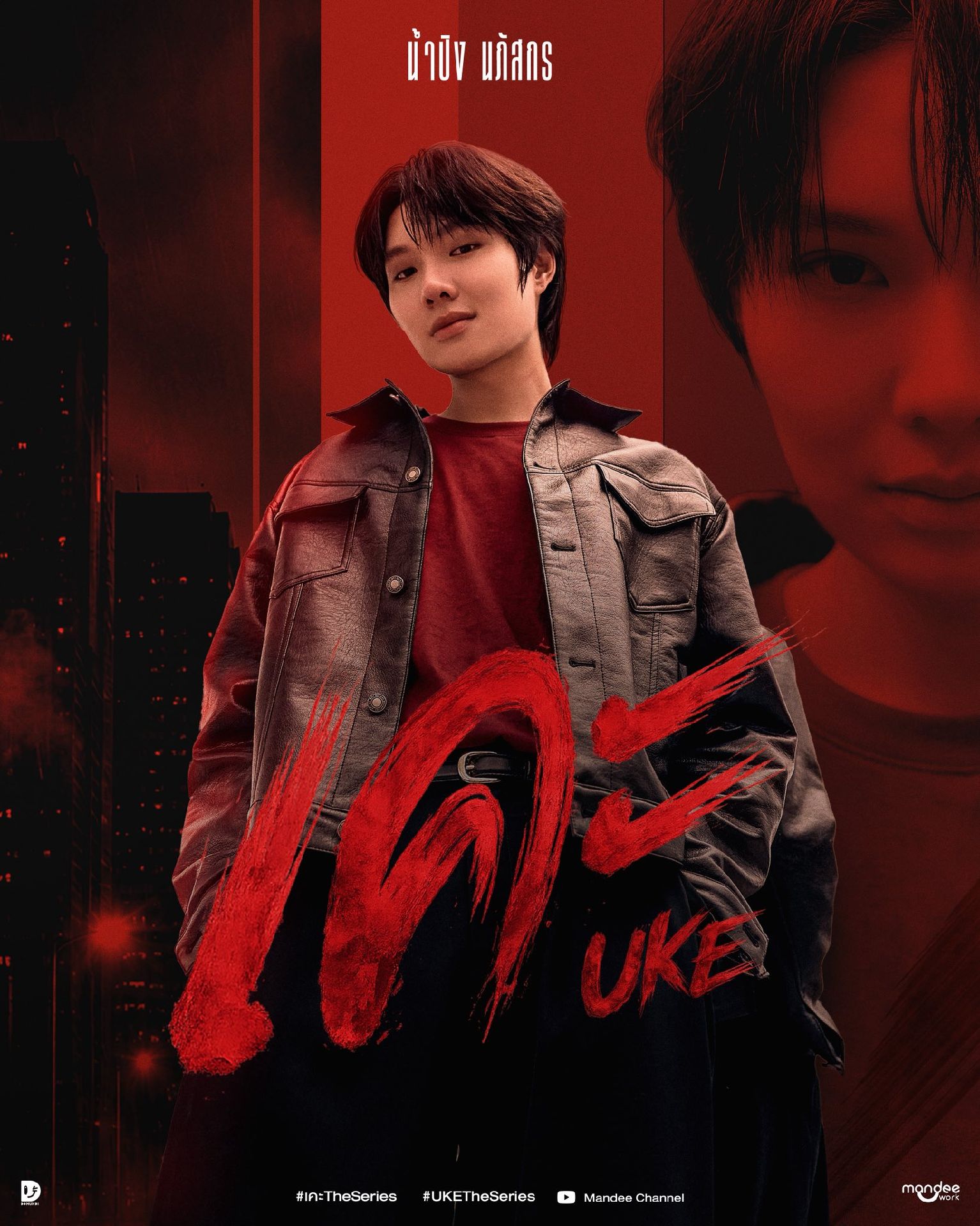 UKE 泰劇