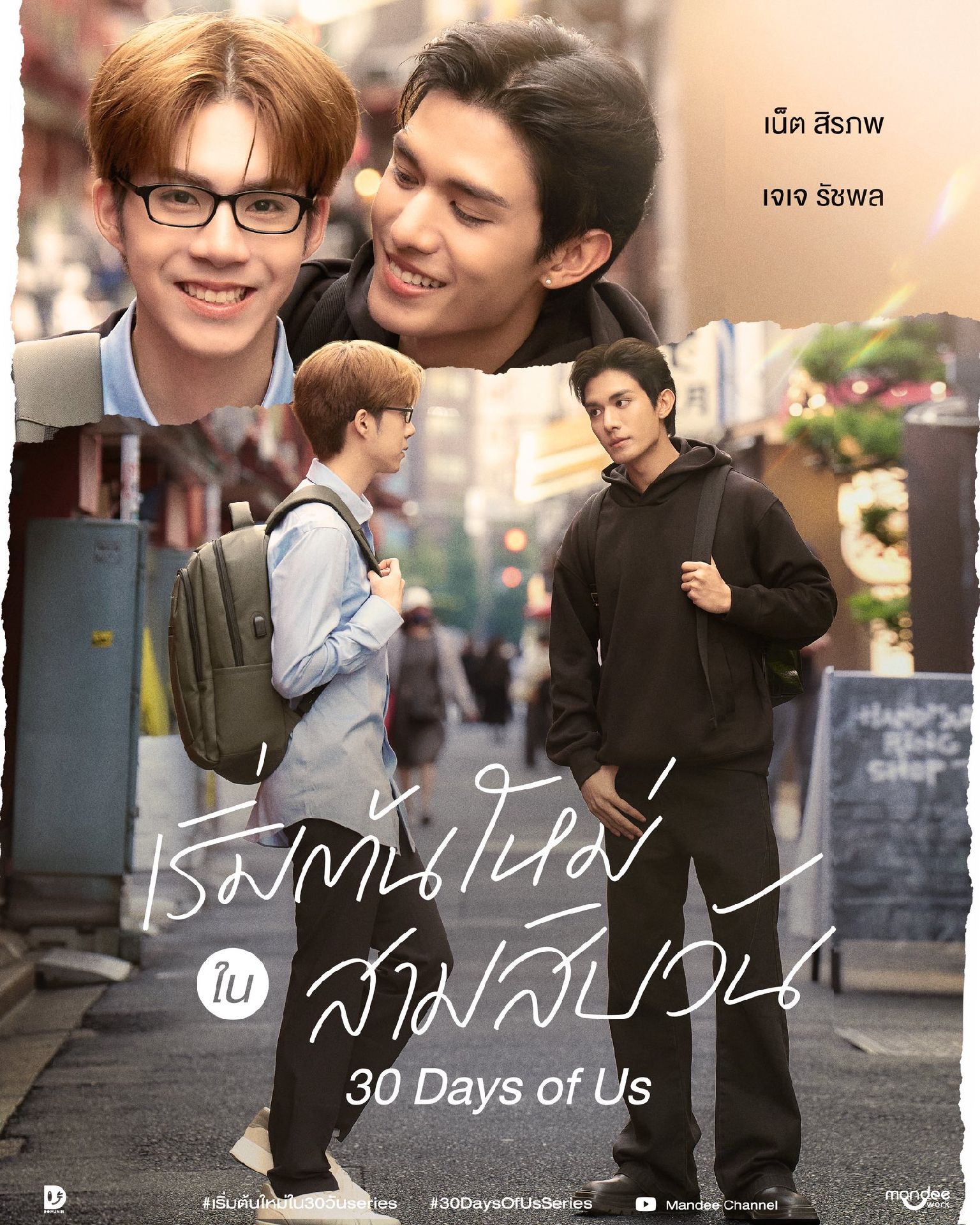 30 Days of Us 泰劇