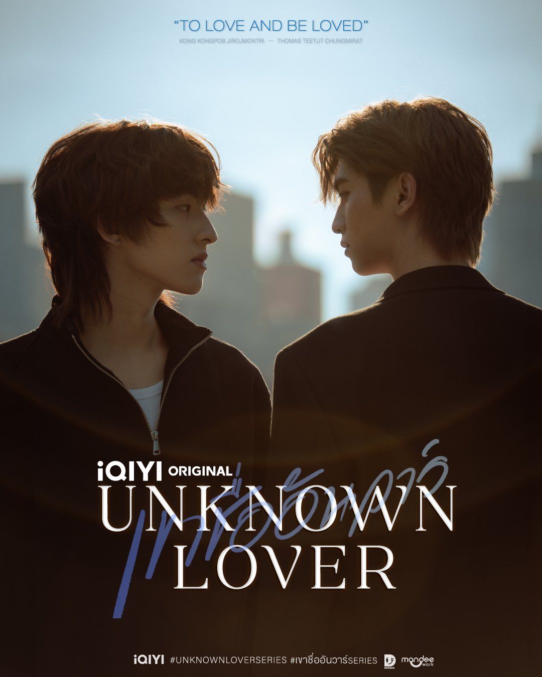 UNKNOWN LOVER 泰劇