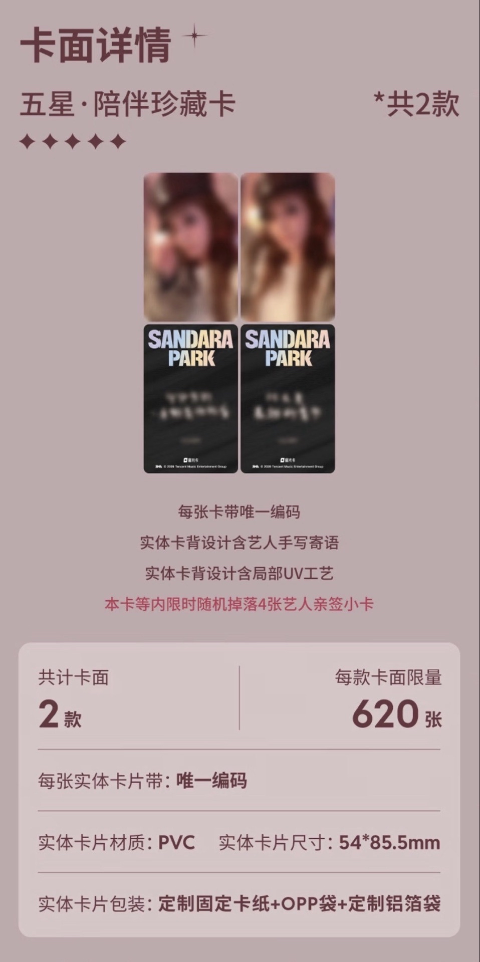 QQ音樂 甄選星光卡