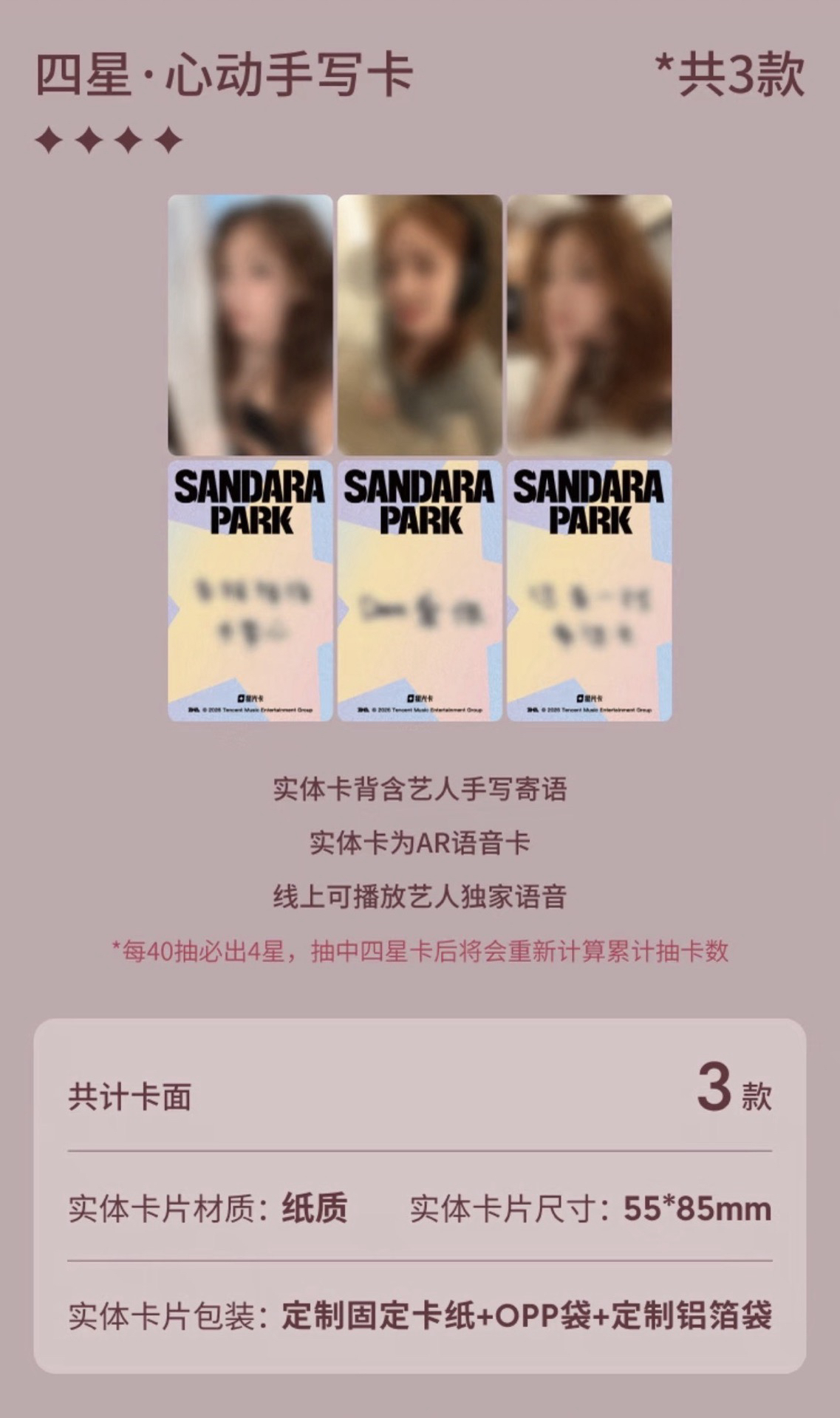 QQ音樂 甄選星光卡