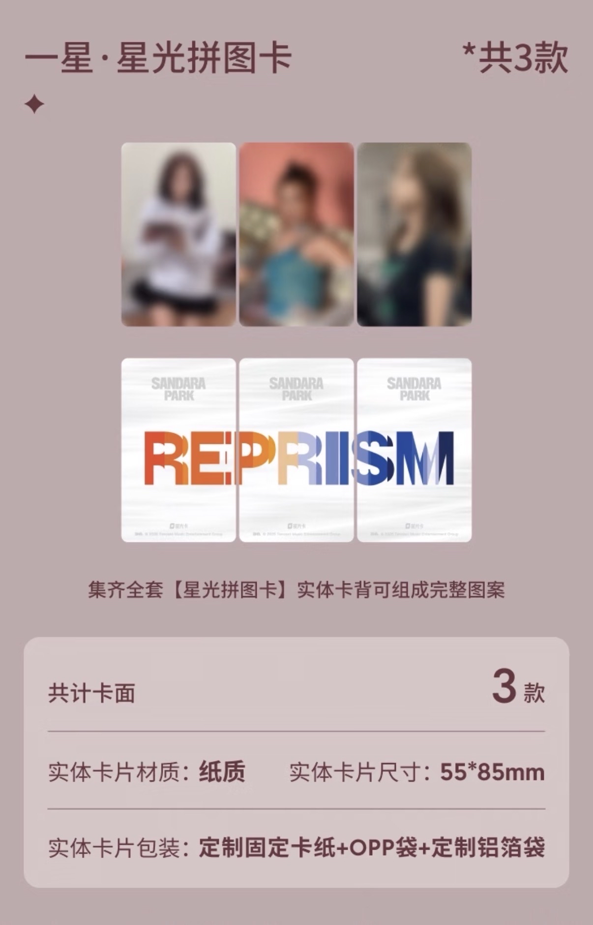 QQ音樂 甄選星光卡