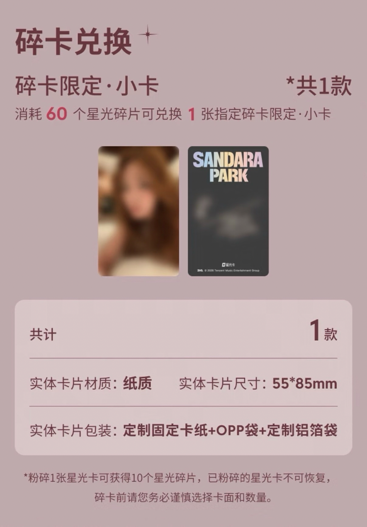 QQ音樂 甄選星光卡