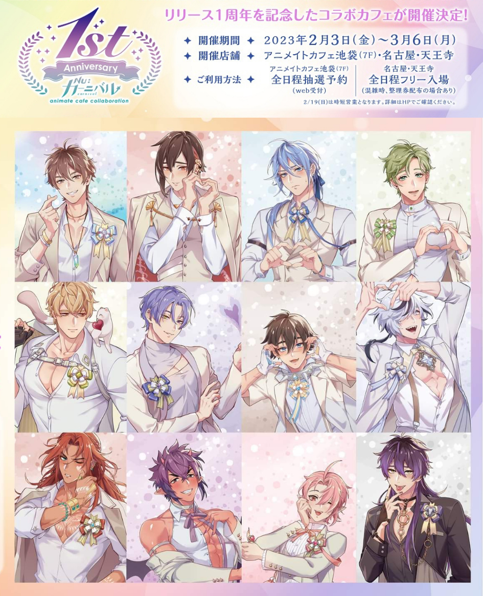 2023 一週年 animate cafe