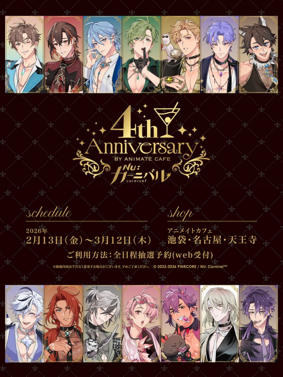 2026 四週年 animate cafe