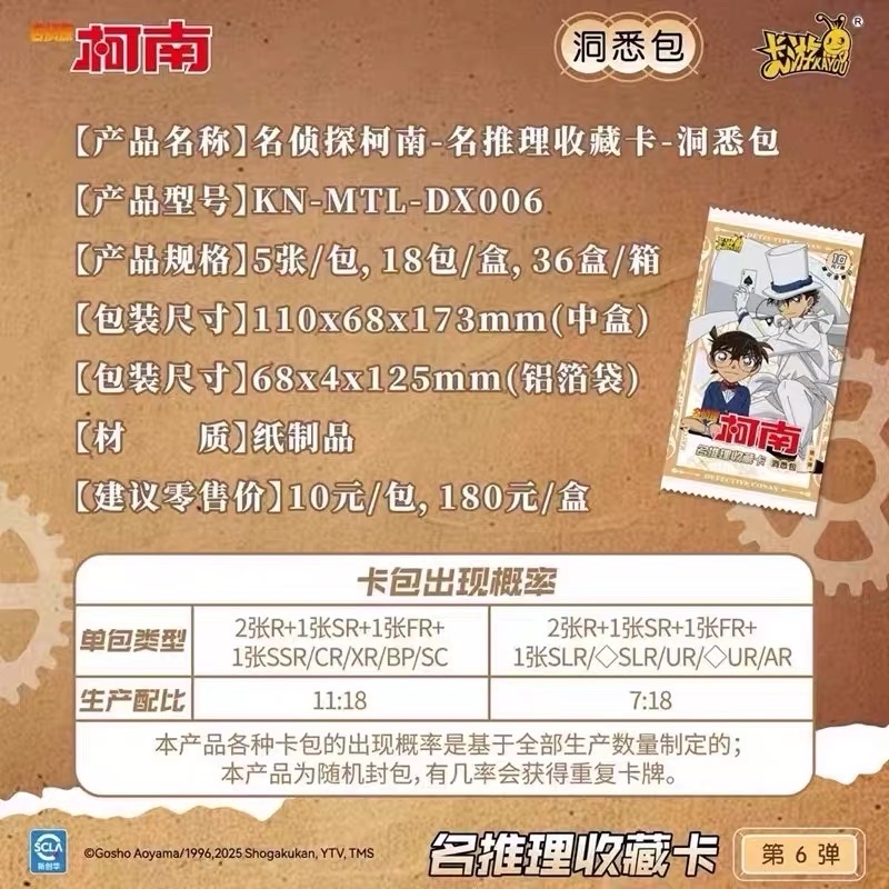第六彈