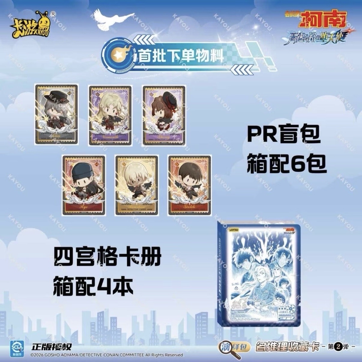 第二彈
