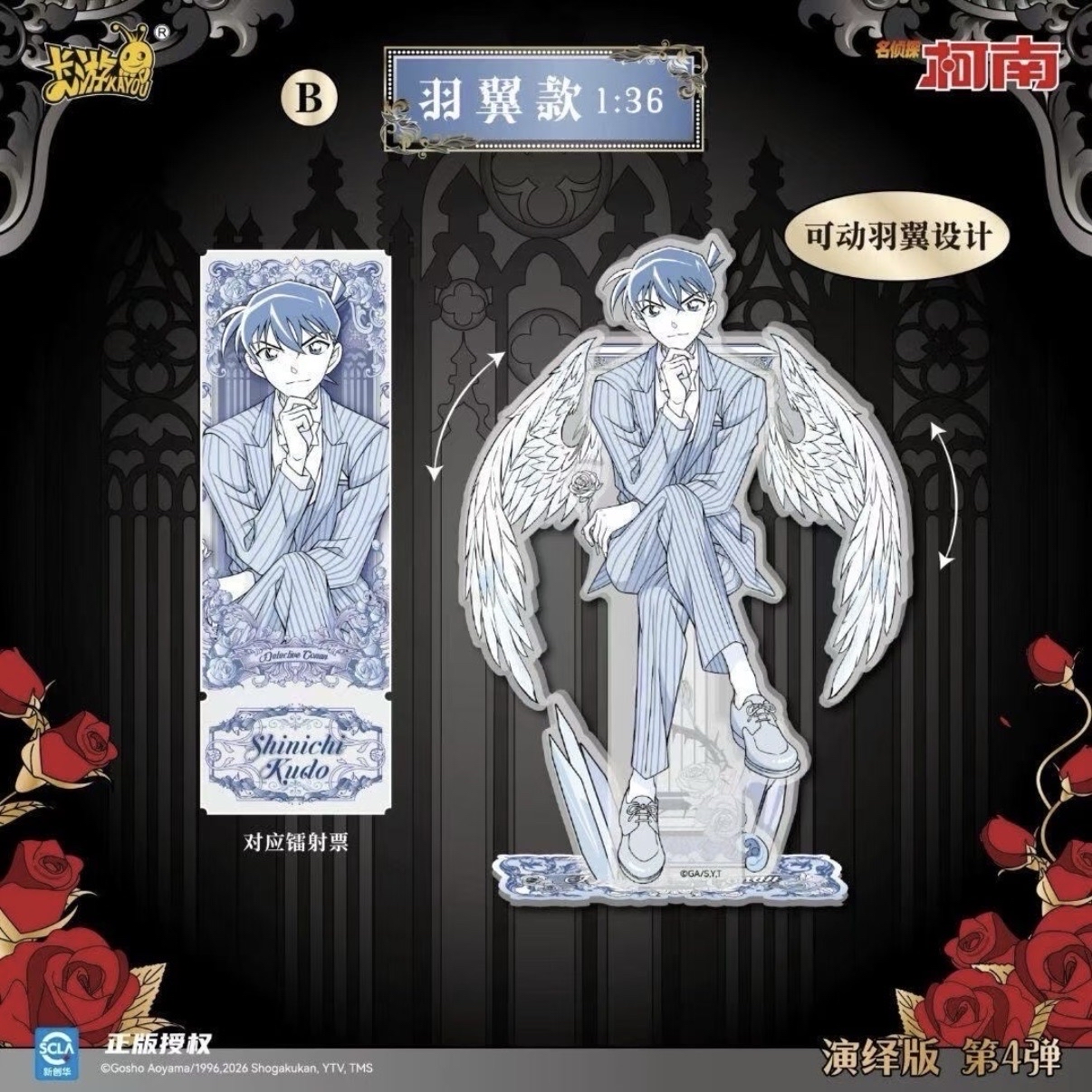 第四彈B版