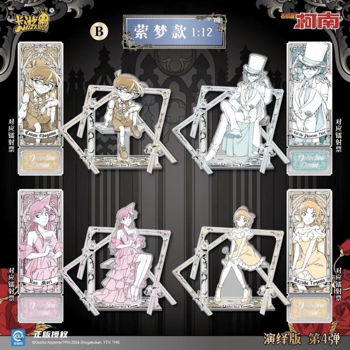 第四彈B版
